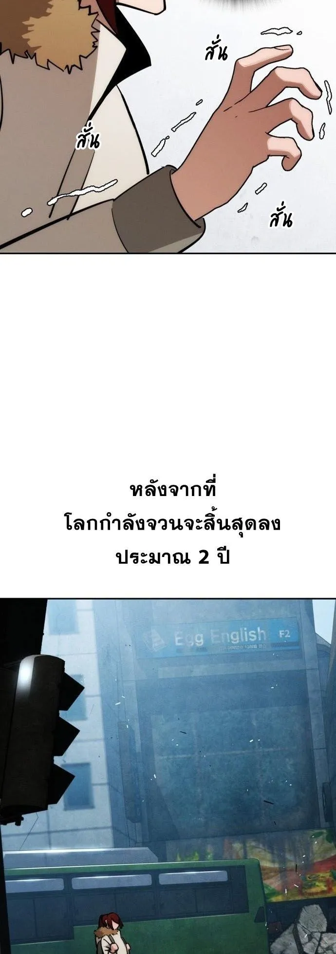 The Regressor Only Protects Me ตอนที่ 37 หน้า 17