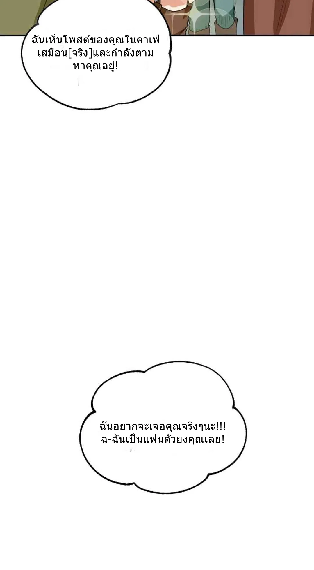 Please Have A Meal ตอนที่ 3 หน้า 84