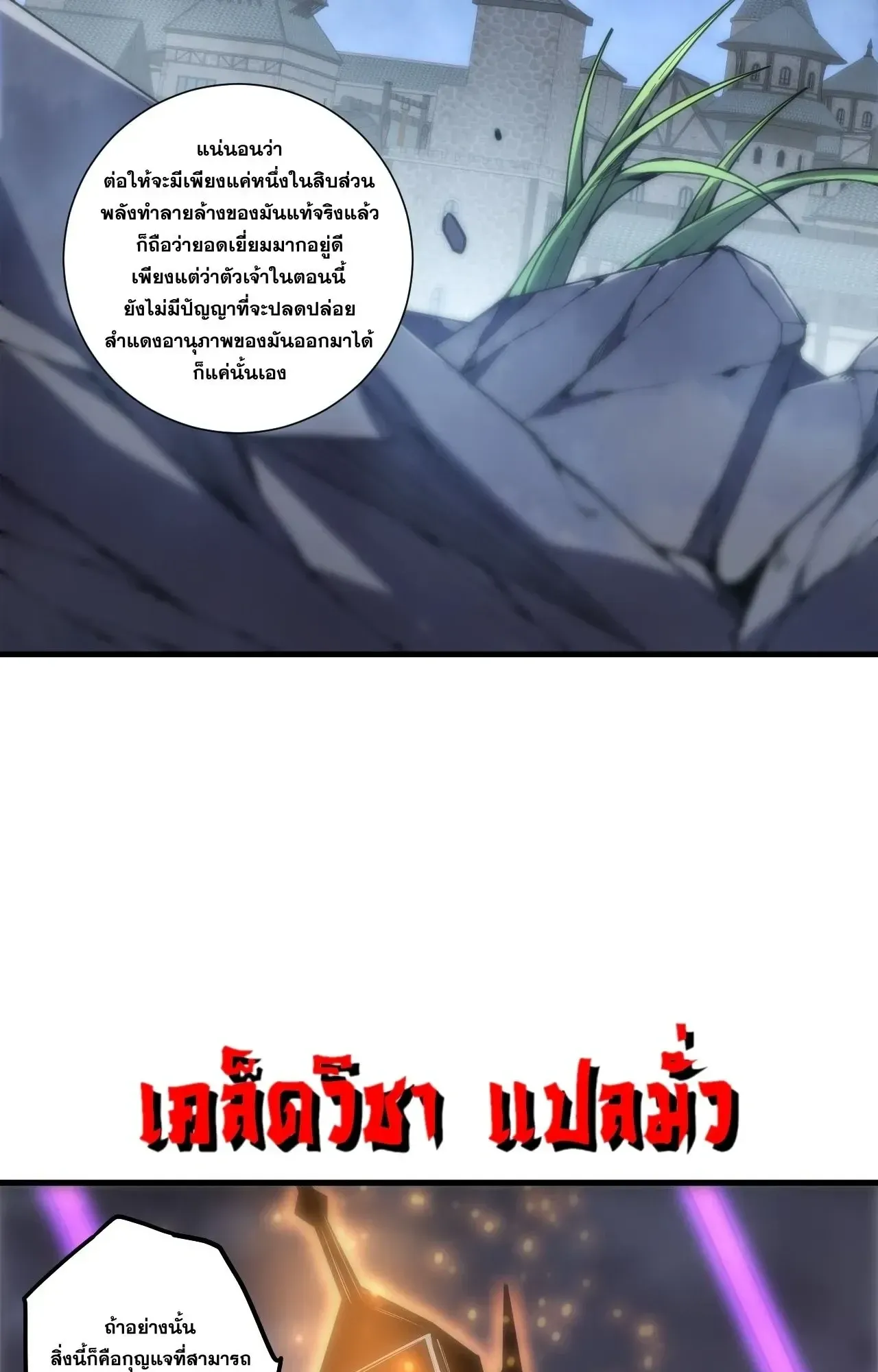 Disastrous Necromancer ตอนที่ 276 หน้า 23