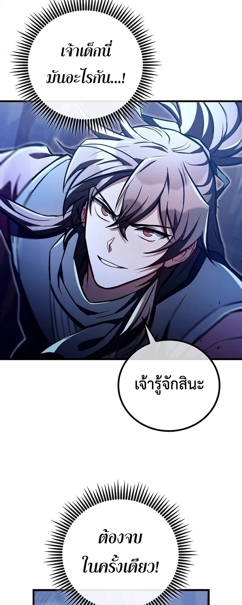 The Twin Swords of the Sima ตอนที่ 27 หน้า 34
