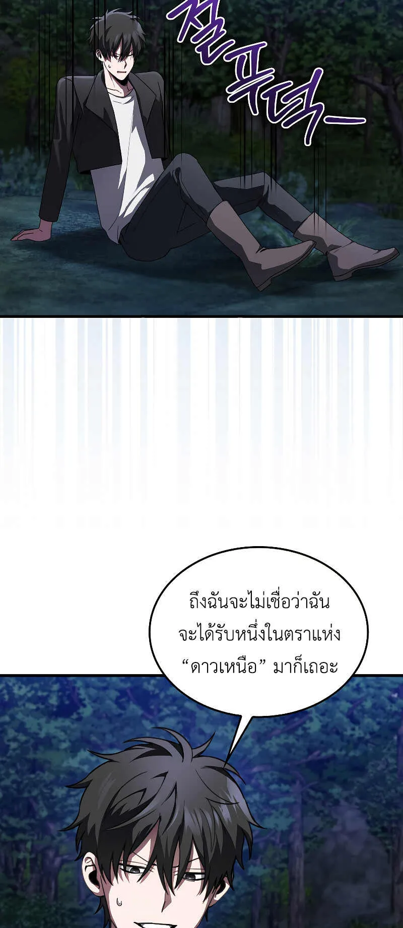 I Am Not a Regressor ตอนที่ 3 หน้า 98