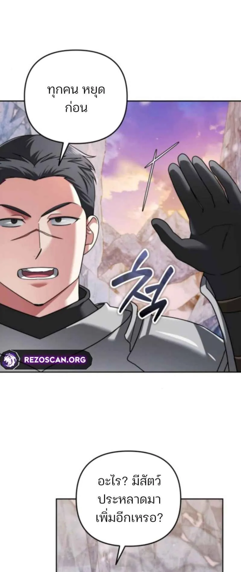 Sovereign of the Infinite Clones ตอนที่ 54 หน้า 17