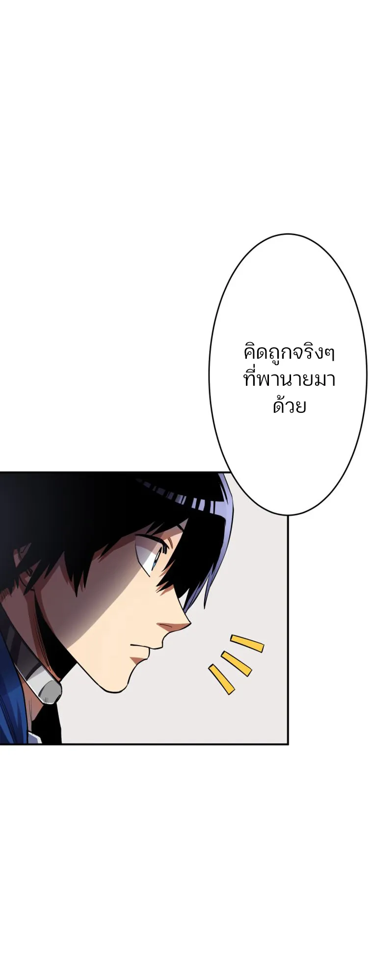 I Levelled Up by Becoming an Influencer ตอนที่ 6 หน้า 8