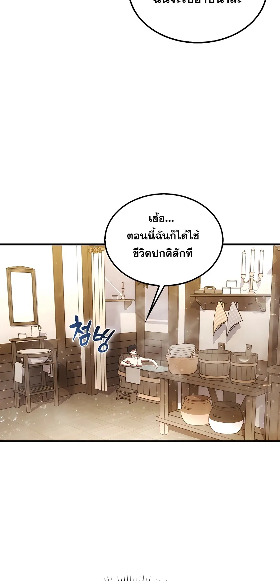 Mightiest Melee Magician ตอนที่ 3 หน้า 40