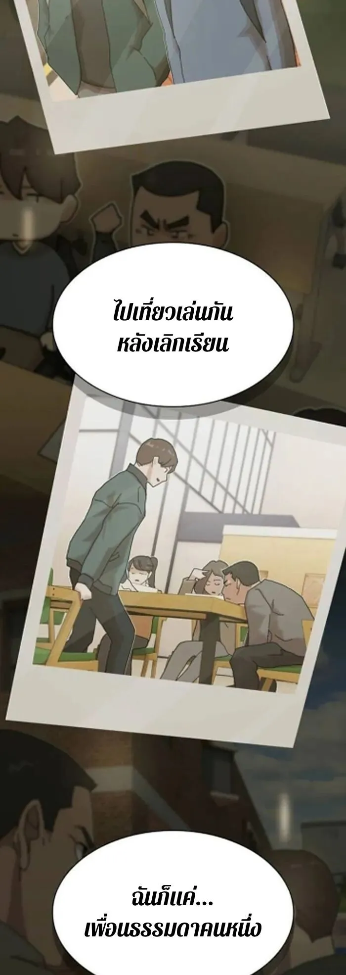 The Genius Who Sees Through the World ตอนที่ 30 หน้า 58