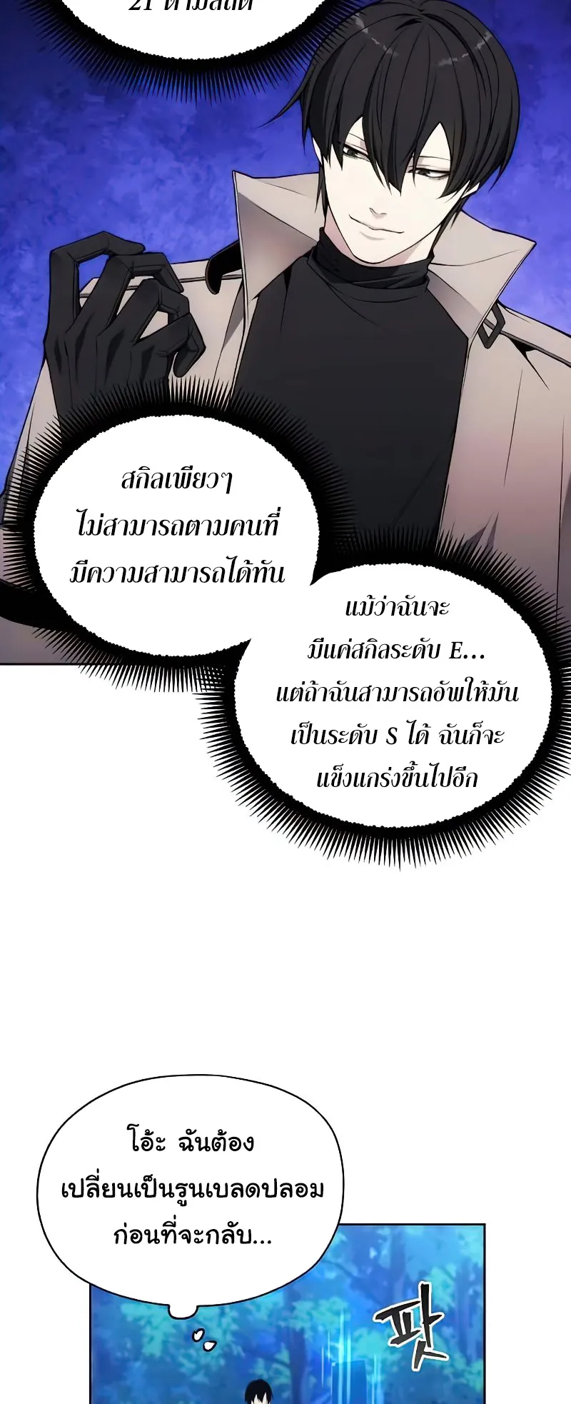 How To Live As a Villain ตอนที่ 29 หน้า 36