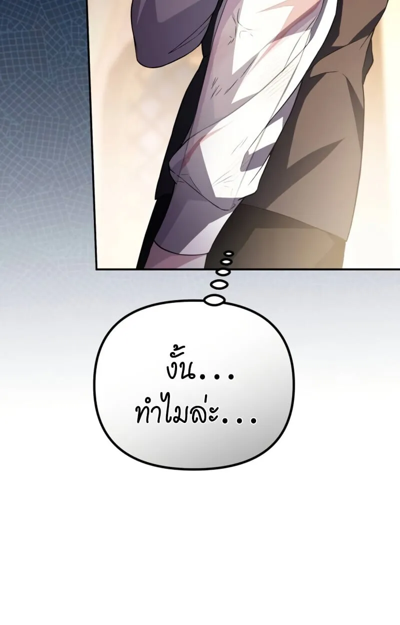 Raising Villains the Right Way ตอนที่ 10 หน้า 44