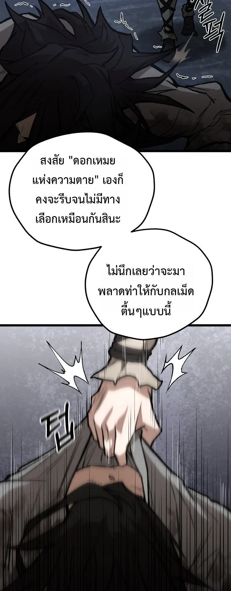 Unrivaled Spear Ghost ตอนที่ 31 หน้า 76