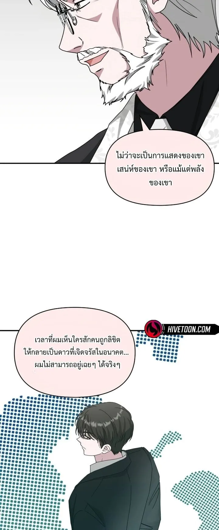 I Was Immediately Mistaken for a Monster Genius Actor ตอนที่ 86 หน้า 36