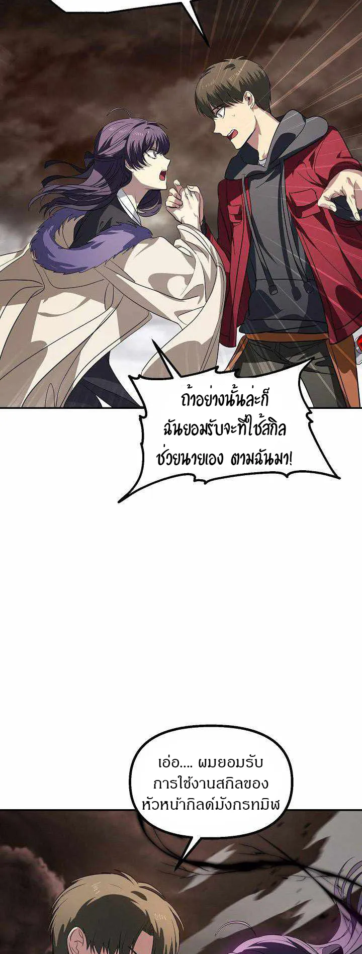 SSS-Class Suicide Hunter ตอนที่ 32 หน้า 31
