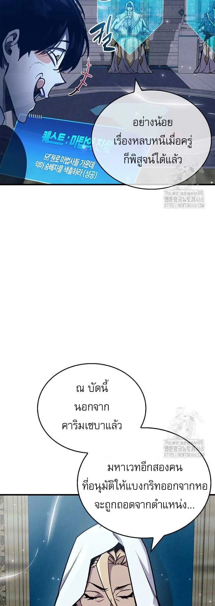 The Player Hides His Past ตอนที่ 64 หน้า 8