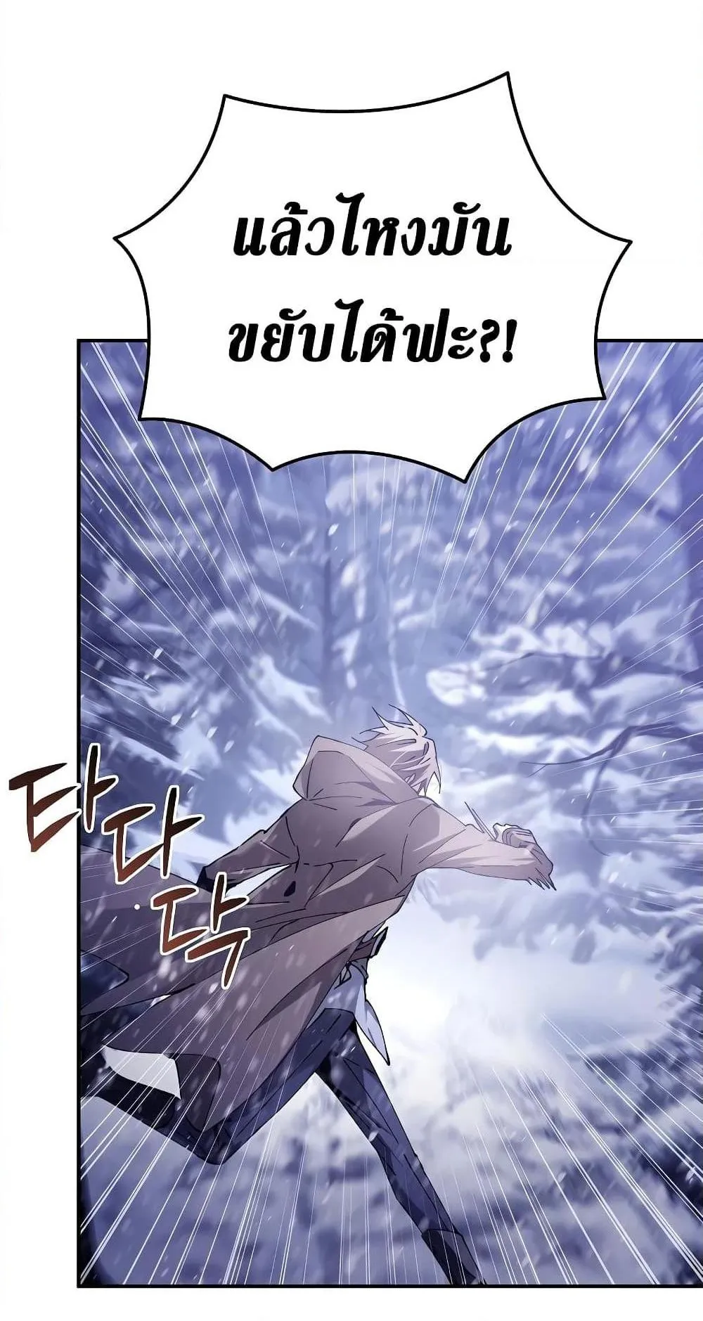 Magic Academy’s Genius Blinker ตอนที่ 2 หน้า 52