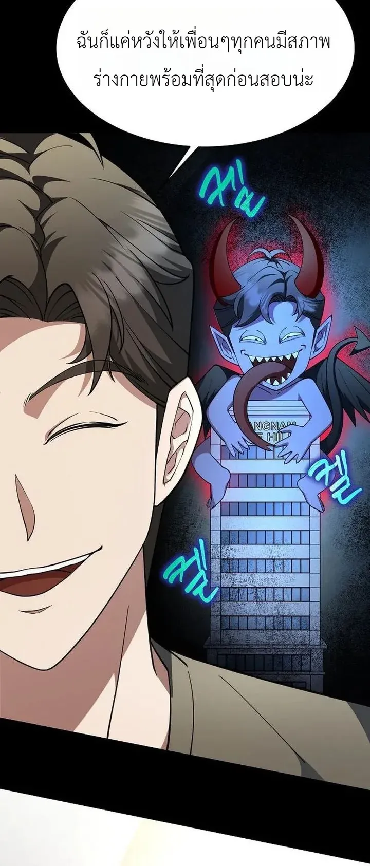 Chairman who wants to live a life of leisure ตอนที่ 12 หน้า 24
