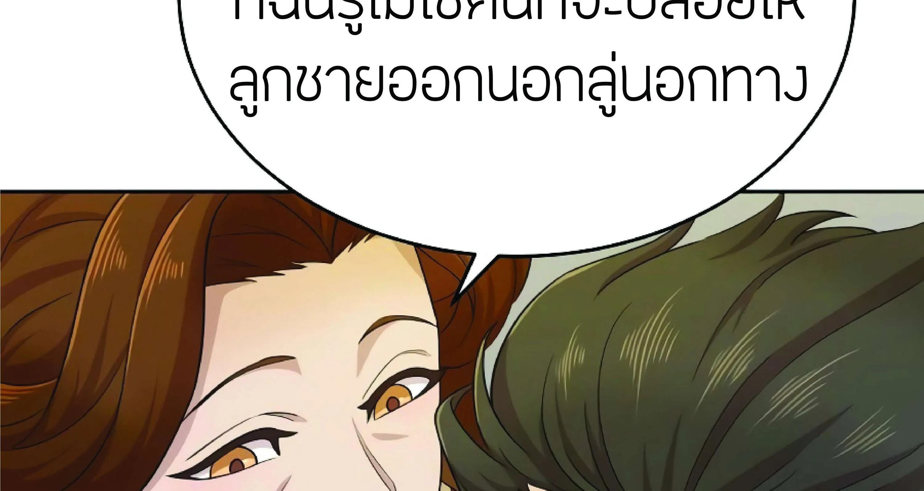 The Heavenly Demon Can’t Live a Normal Life ตอนที่ 3 หน้า 110