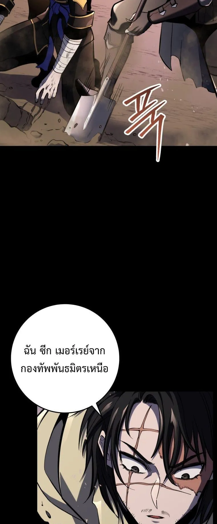 A Dragonslayer’s Peerless Regression ตอนที่ 28 หน้า 78