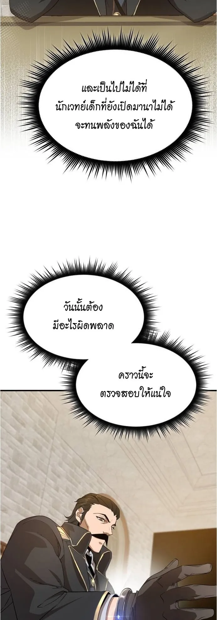 The Genius Mage Who Uses His Fists ตอนที่ 4 หน้า 79