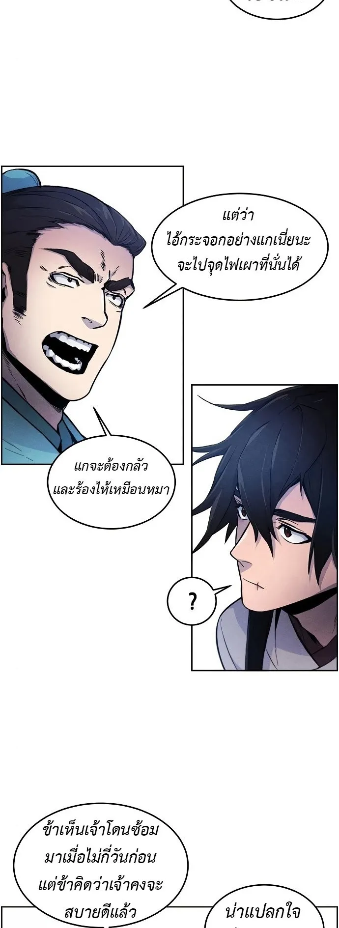 Return of the Mad Demon ตอนที่ 2 หน้า 38