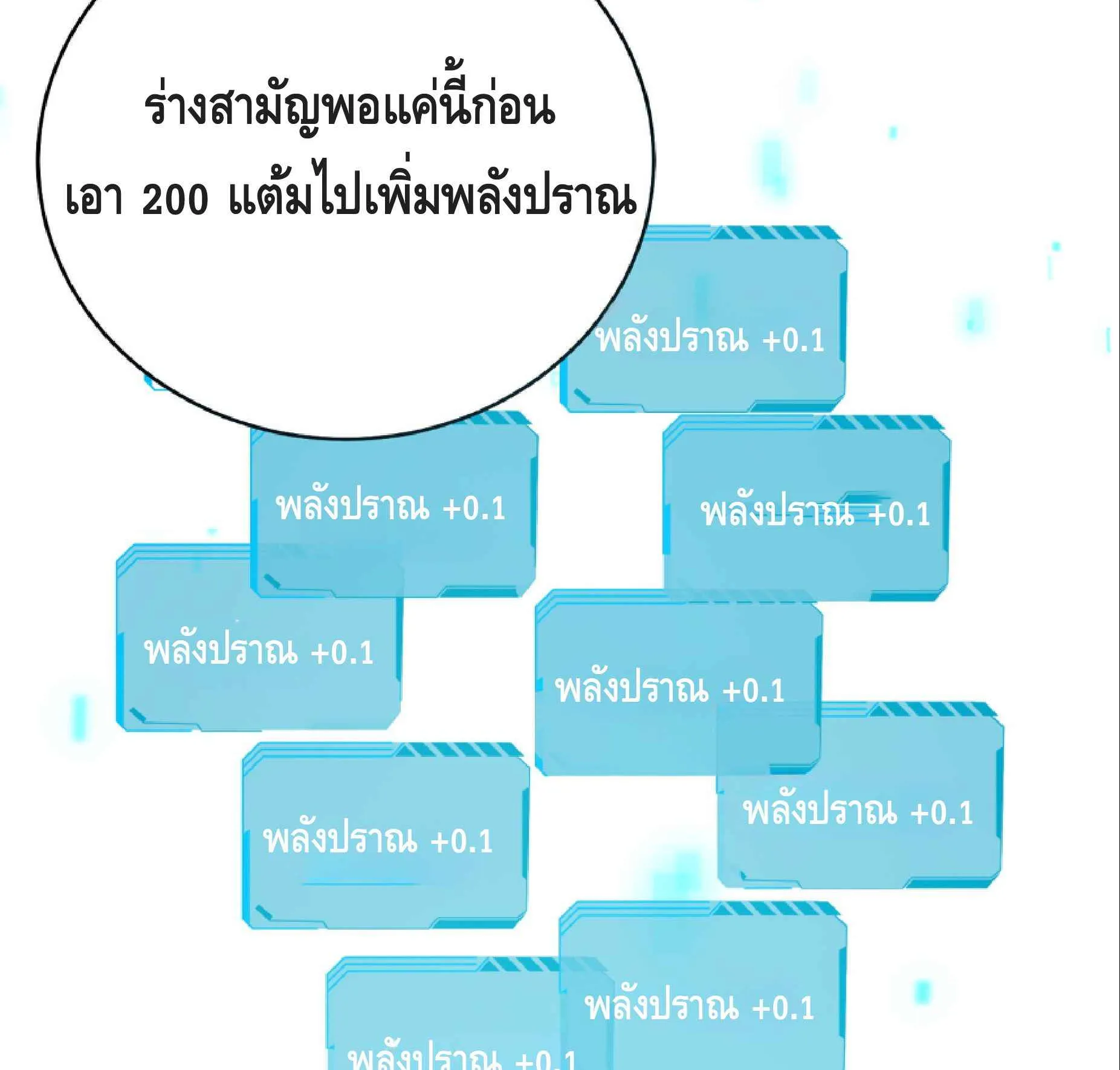 High Martial Arts: Sweeping Through Three Thousand ตอนที่ 8 หน้า 50