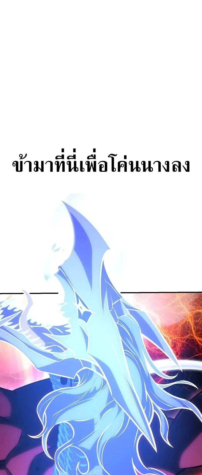 I Killed an Academy Player ตอนที่ 65 หน้า 67