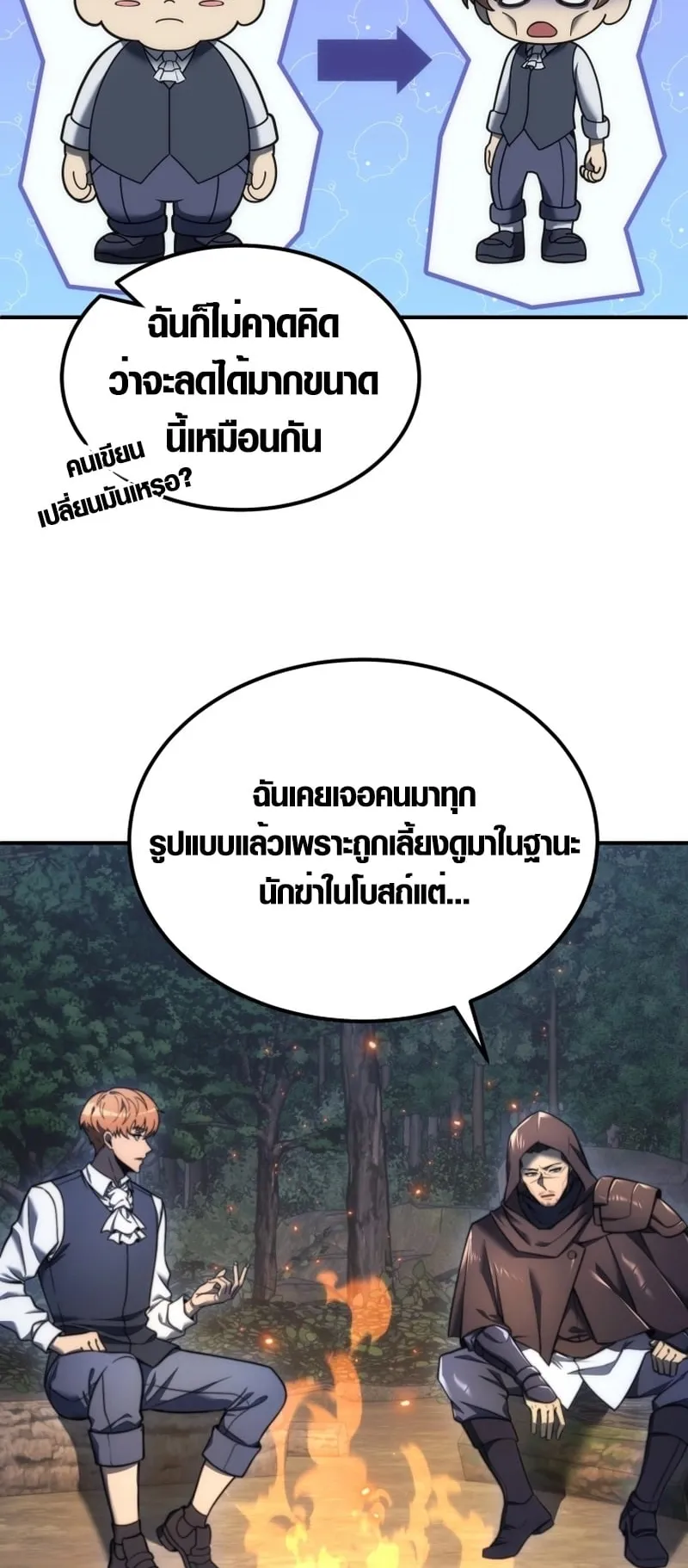 God-Tier Extra’s Ultimate Guide ตอนที่ 3 หน้า 18