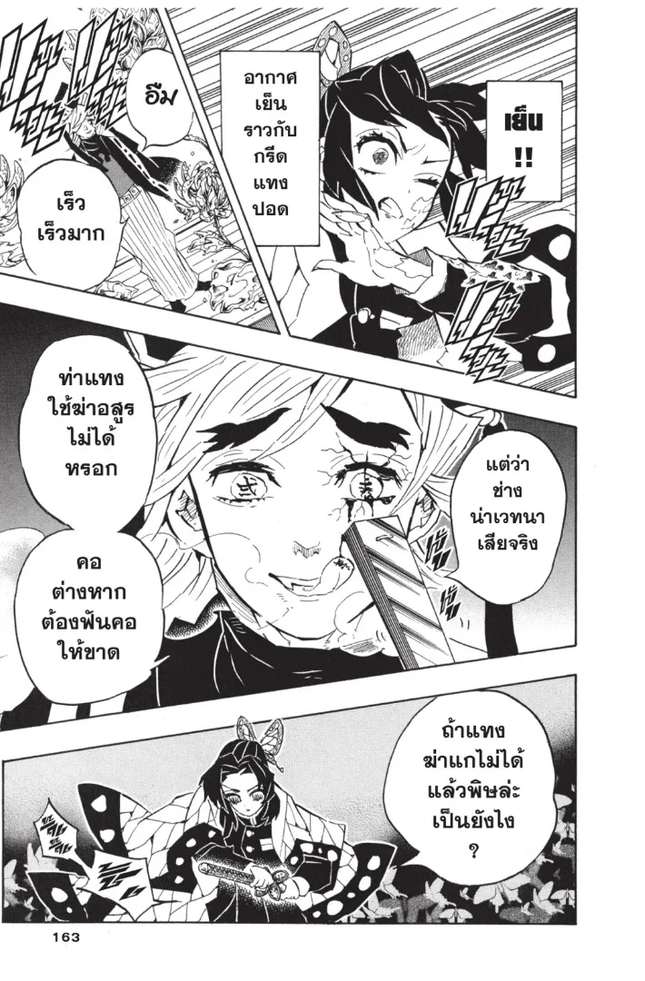 Kimetsu no yaiba ตอนที่ 141 หน้า 15