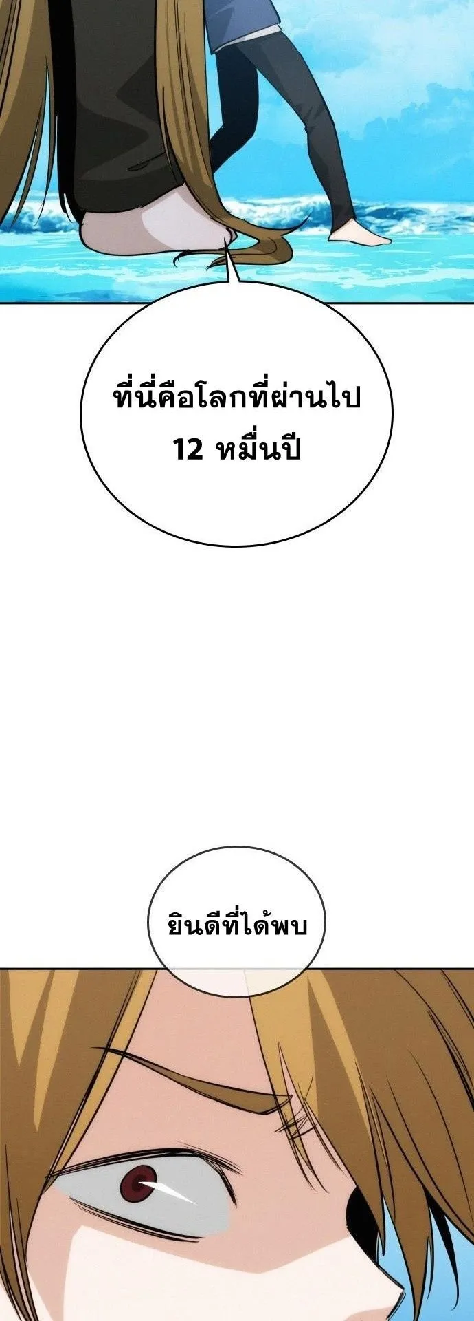 The Regressor Only Protects Me ตอนที่ 45 หน้า 32