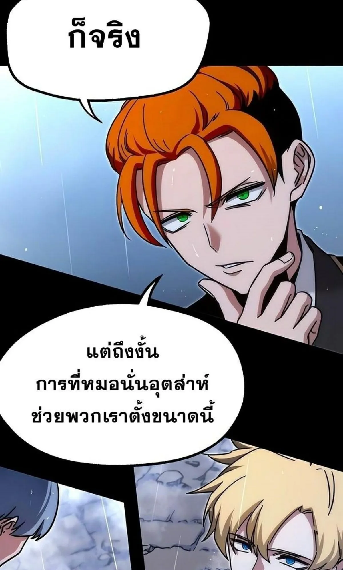 I Took Over The Academy With a Single Sashimi Knife ตอนที่ 21 หน้า 100