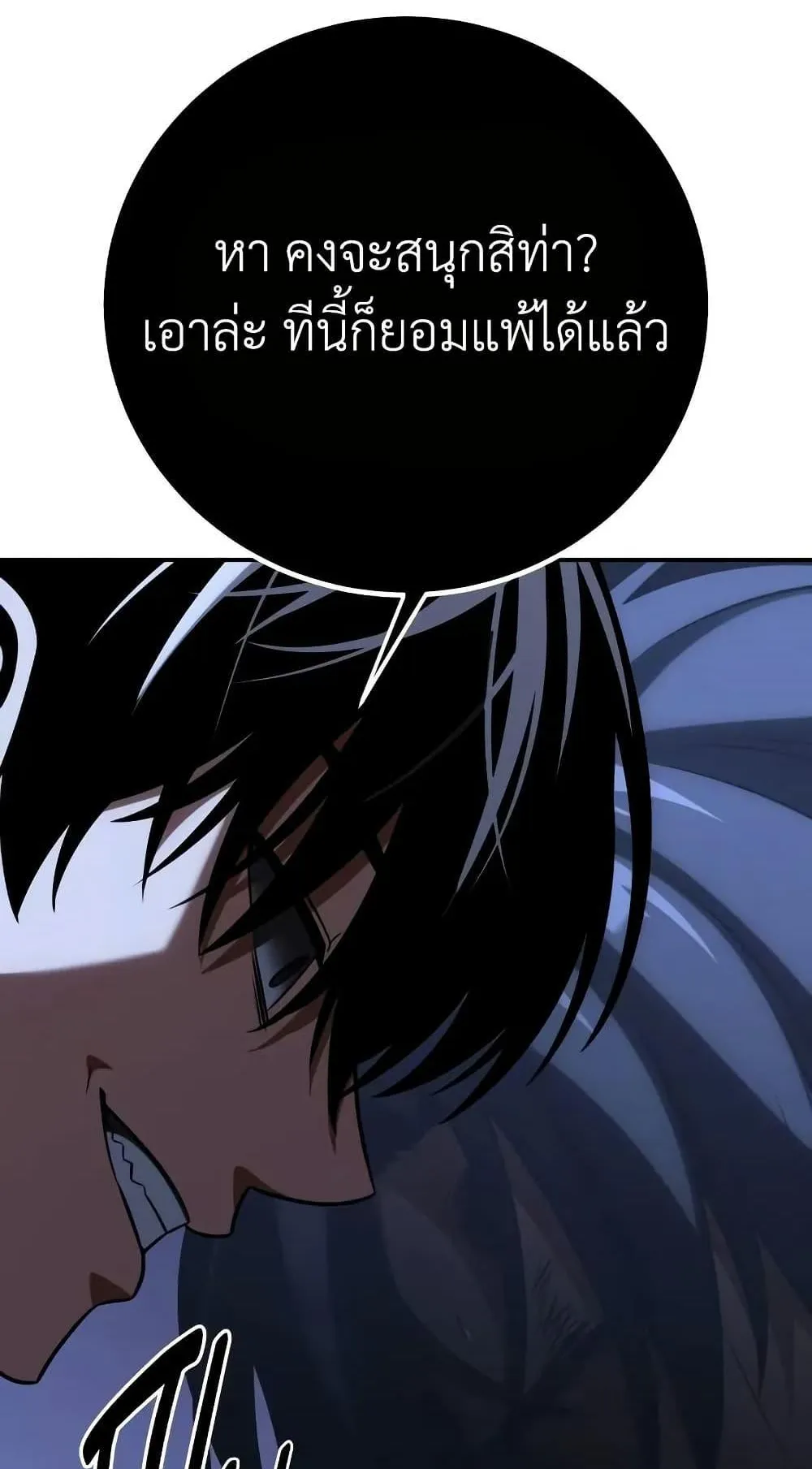 I Killed an Academy Player ตอนที่ 67 หน้า 59