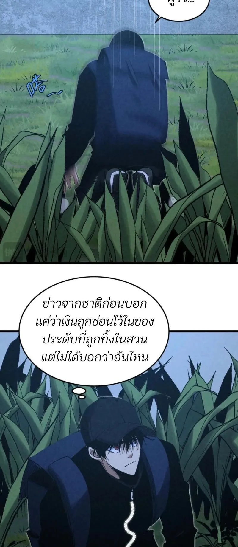 Rebirth of the Campus Special Forces Soldier ตอนที่ 7 หน้า 14
