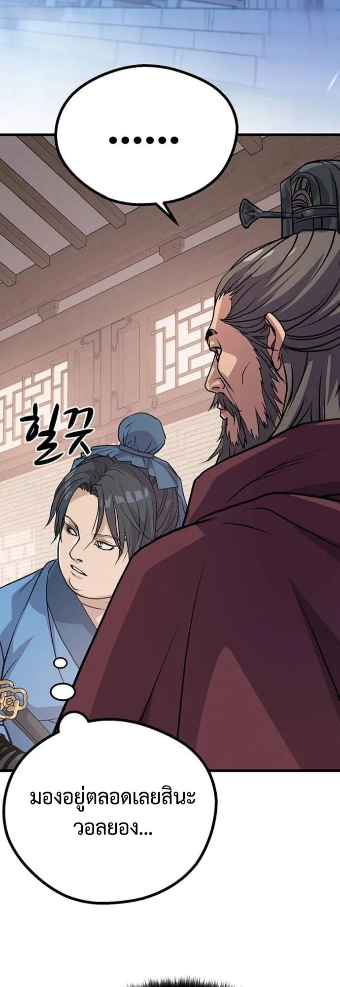 Becoming the Cheon Clan’s Mad Dog ตอนที่ 4 หน้า 27