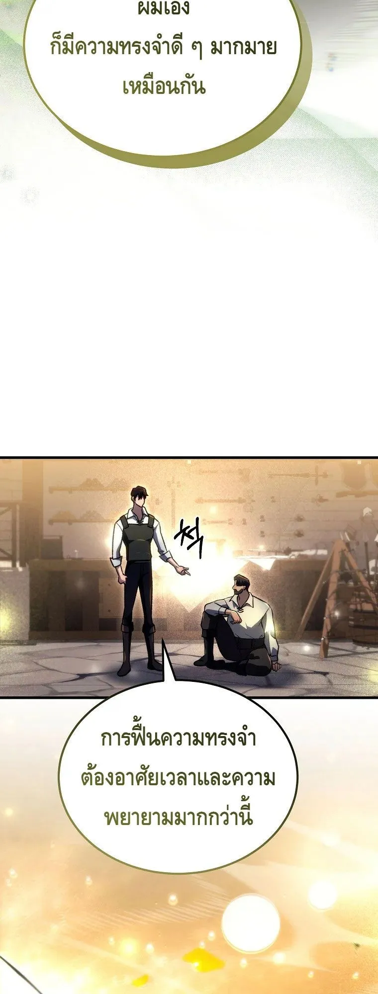 The Genius Blacksmith’s Game ตอนที่ 6 หน้า 85