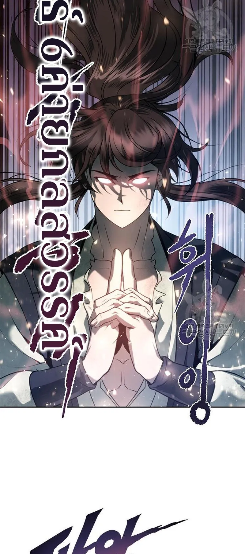 Chronicles of the Demon Faction ตอนที่ 12 หน้า 5