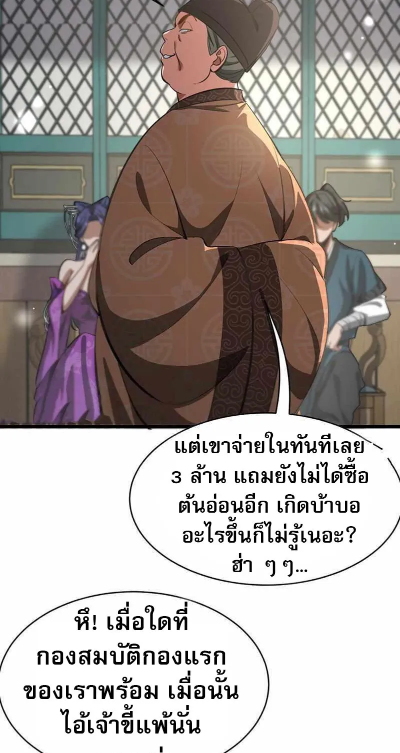 The prodigal Taoist son ตอนที่ 9 หน้า 15