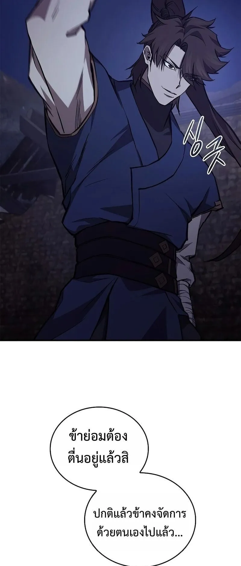 The Demonic Cult Instructor Returns ตอนที่ 49 หน้า 73