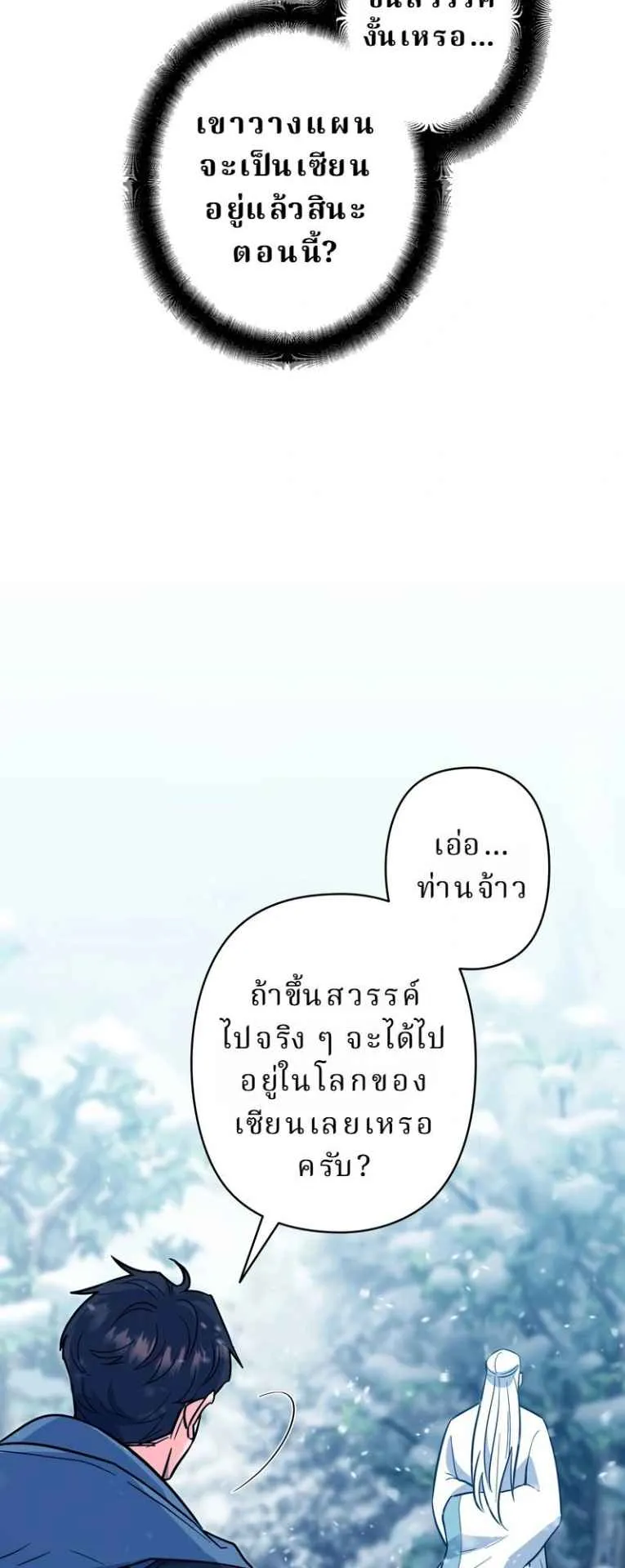 The Swordsmanship Instructor at the Academy ตอนที่ 5 หน้า 12