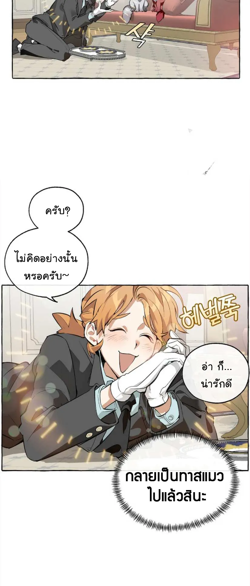 Trash of the Count’s Family ตอนที่ 11 หน้า 52
