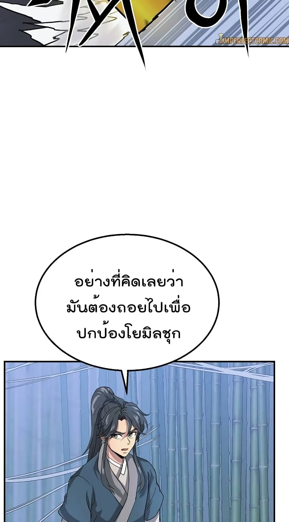 Millennium Spinning ตอนที่ 9 หน้า 33