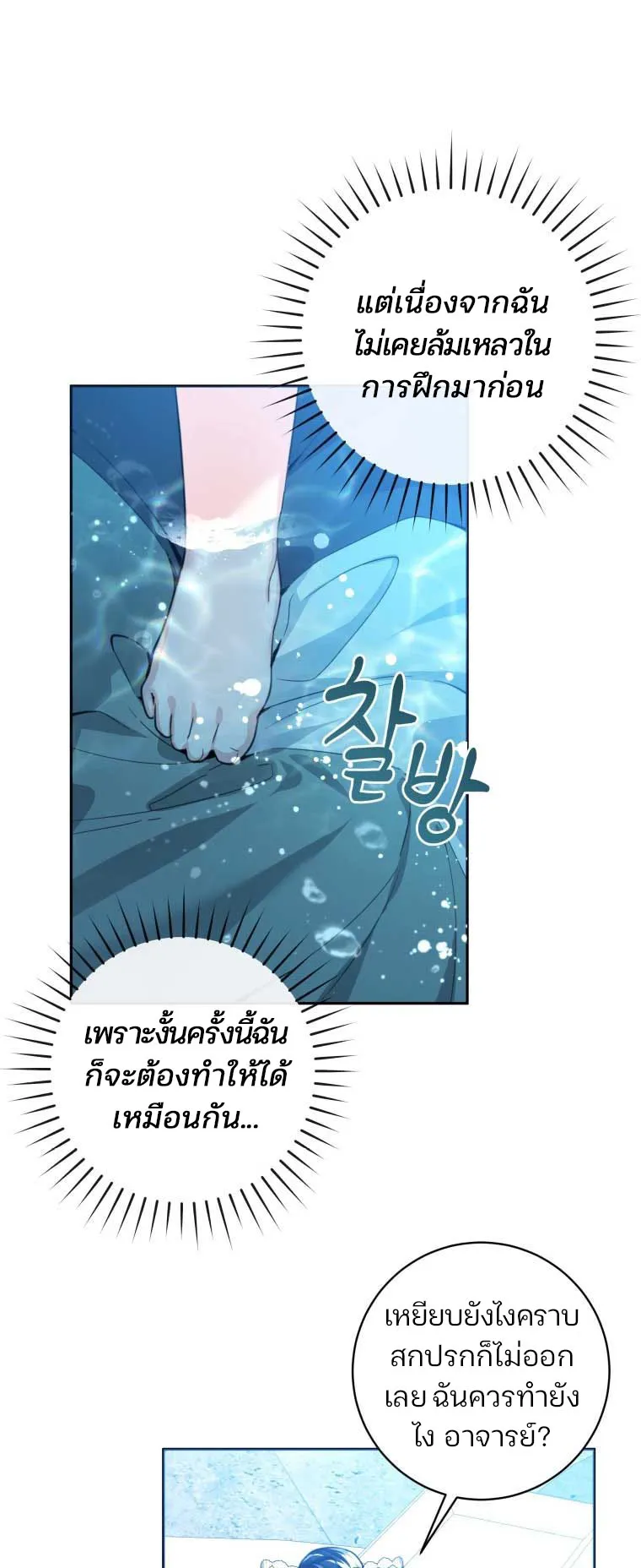Black Killer Whale Baby ตอนที่ 9 หน้า 52