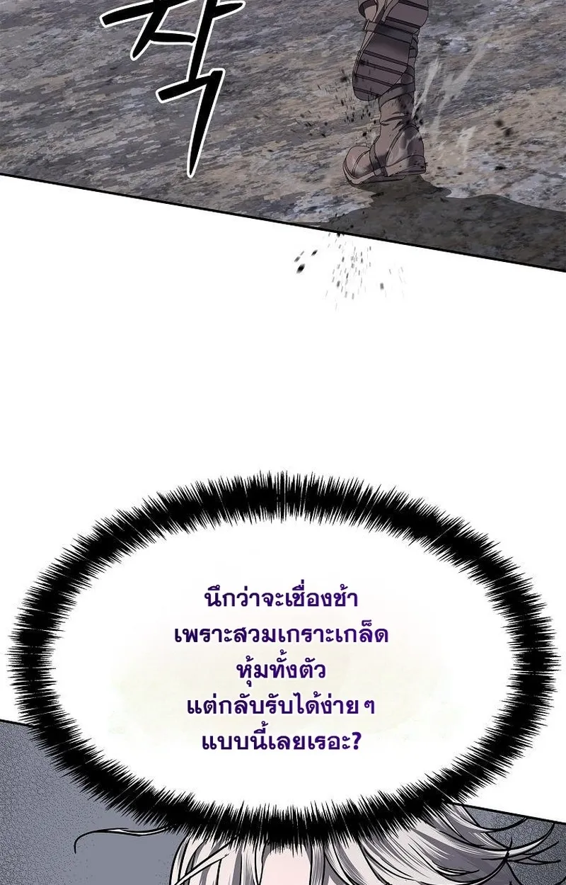 The Iron Emperor ตอนที่ 24 หน้า 12