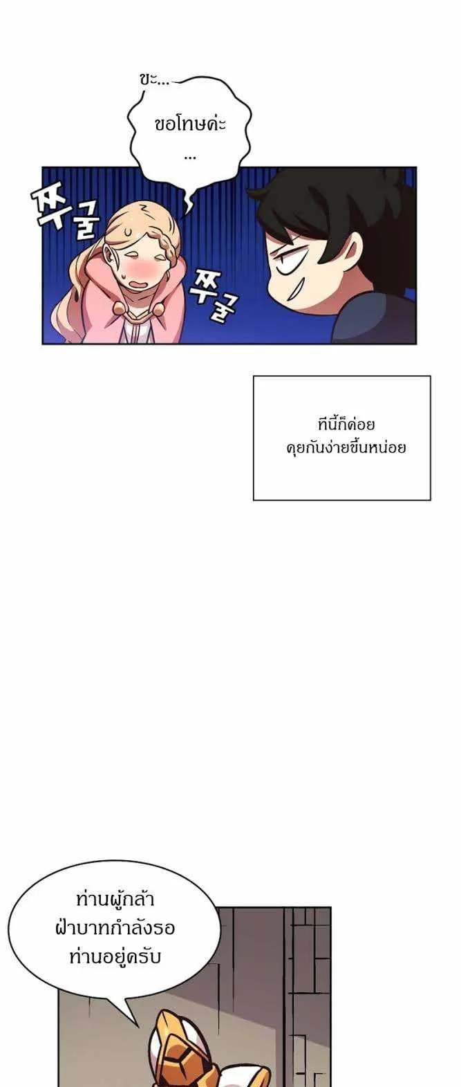 FFF-Class Trashero ตอนที่ 2 หน้า 31