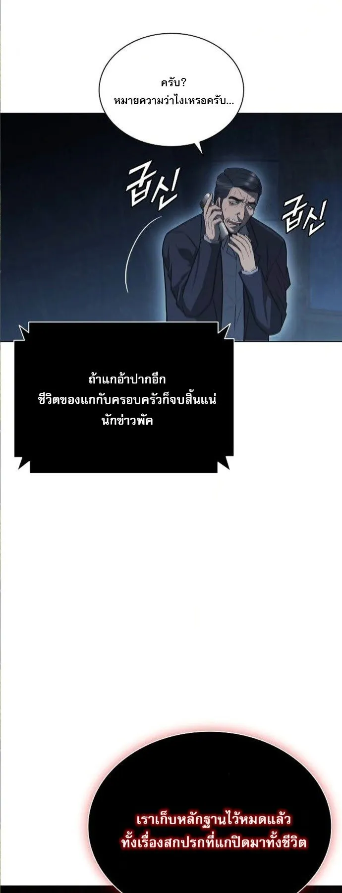 The Former Mercenary’s Life as a Prosecutor ตอนที่ 8 หน้า 7