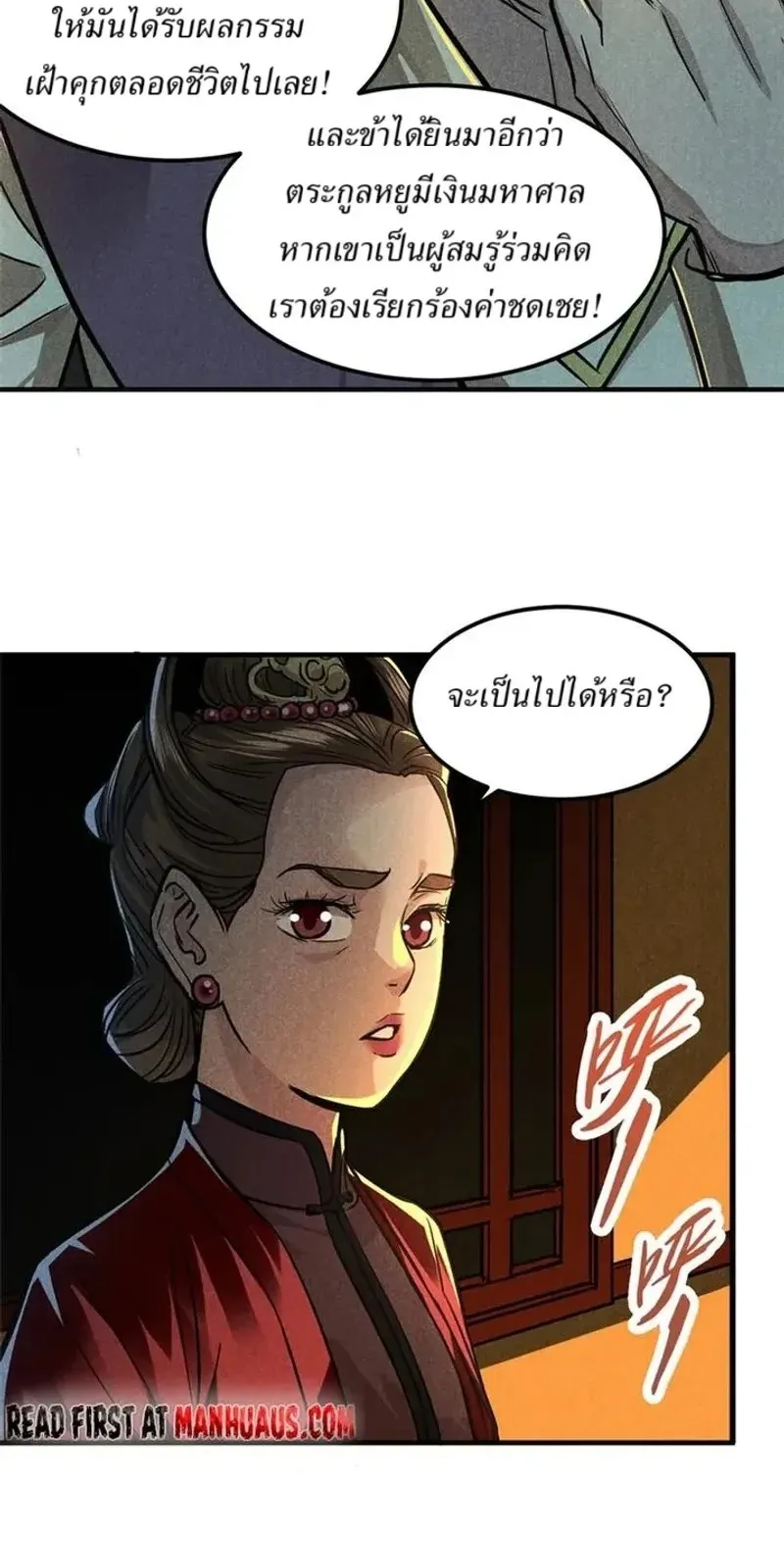 Heart Demon ตอนที่ 19 หน้า 4