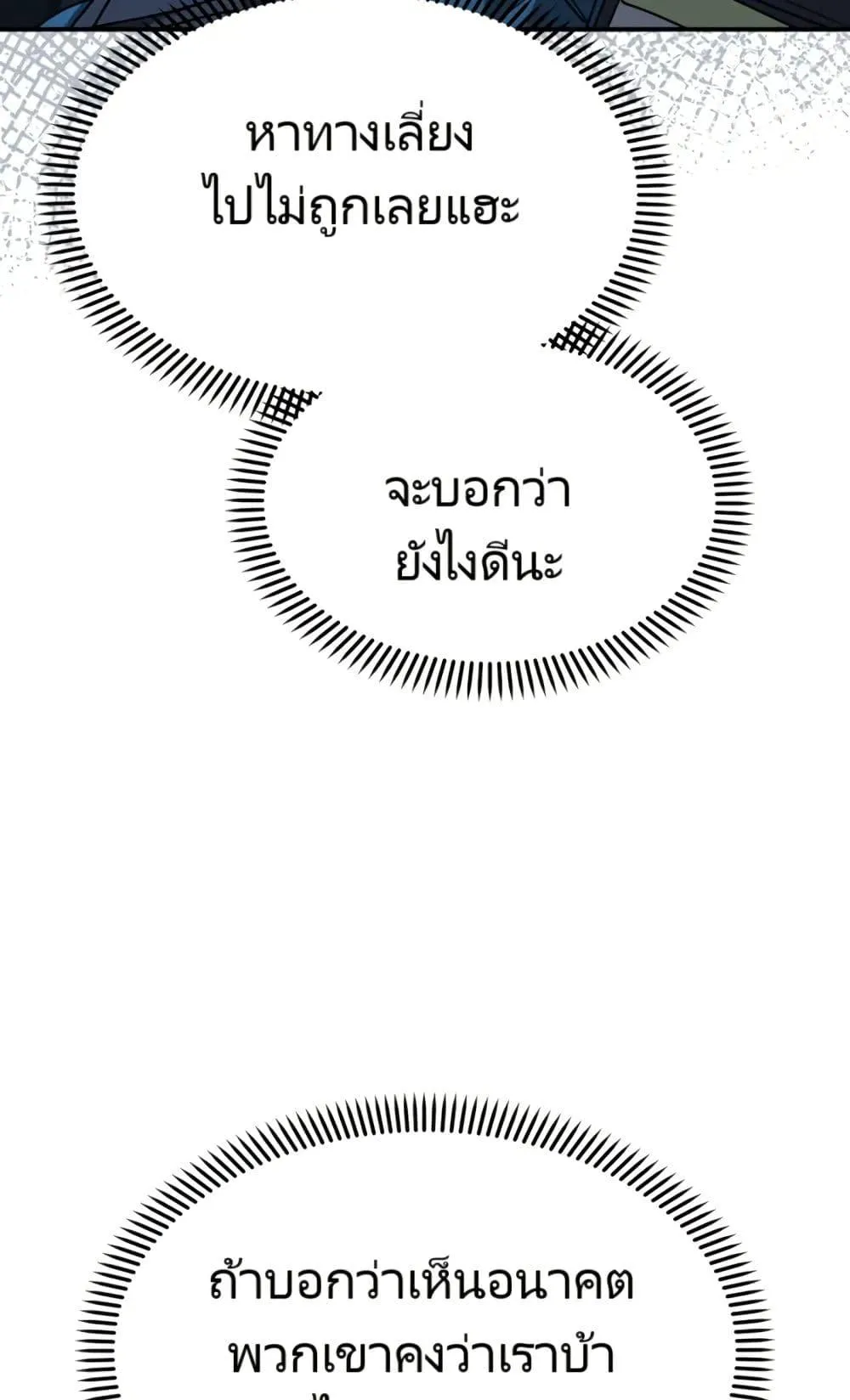 The Cop Is Too Strong ตอนที่ 5 หน้า 97