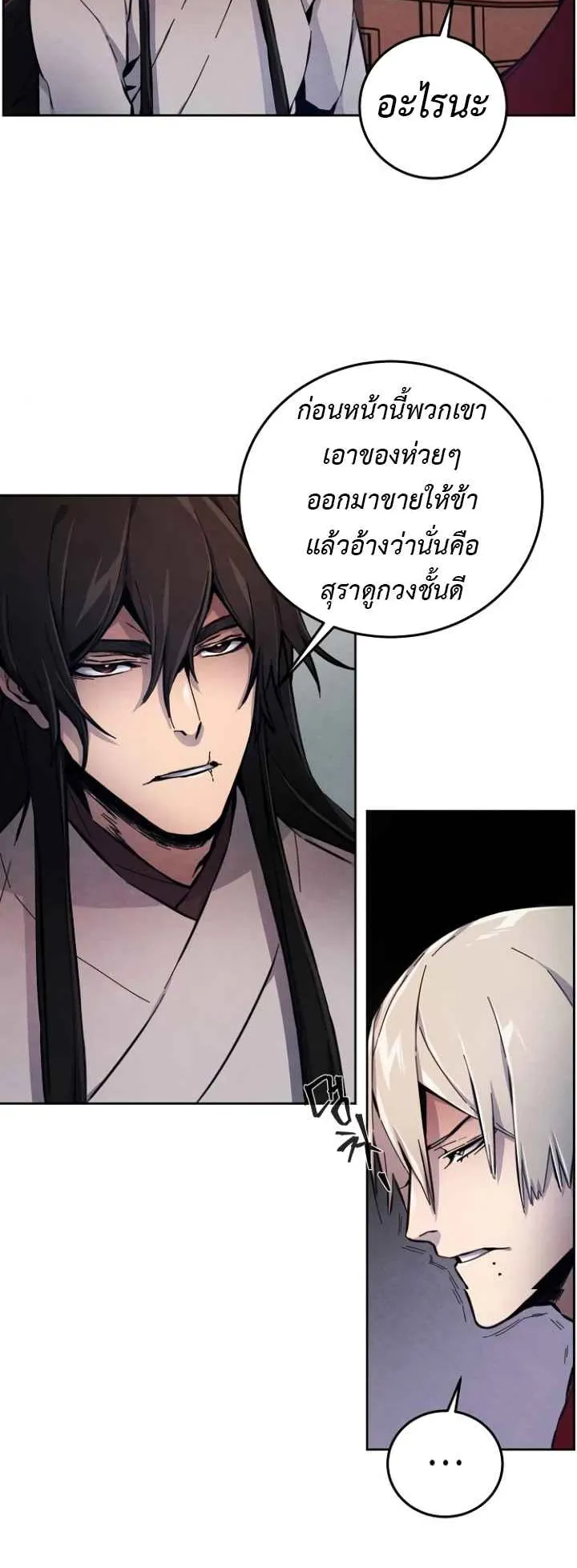 Return of the Mad Demon ตอนที่ 4 หน้า 41