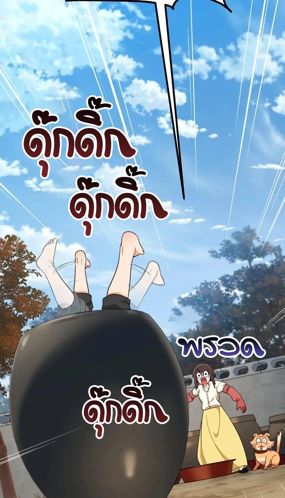 The Genius Wants to be Ordinary! ตอนที่ 5 หน้า 83