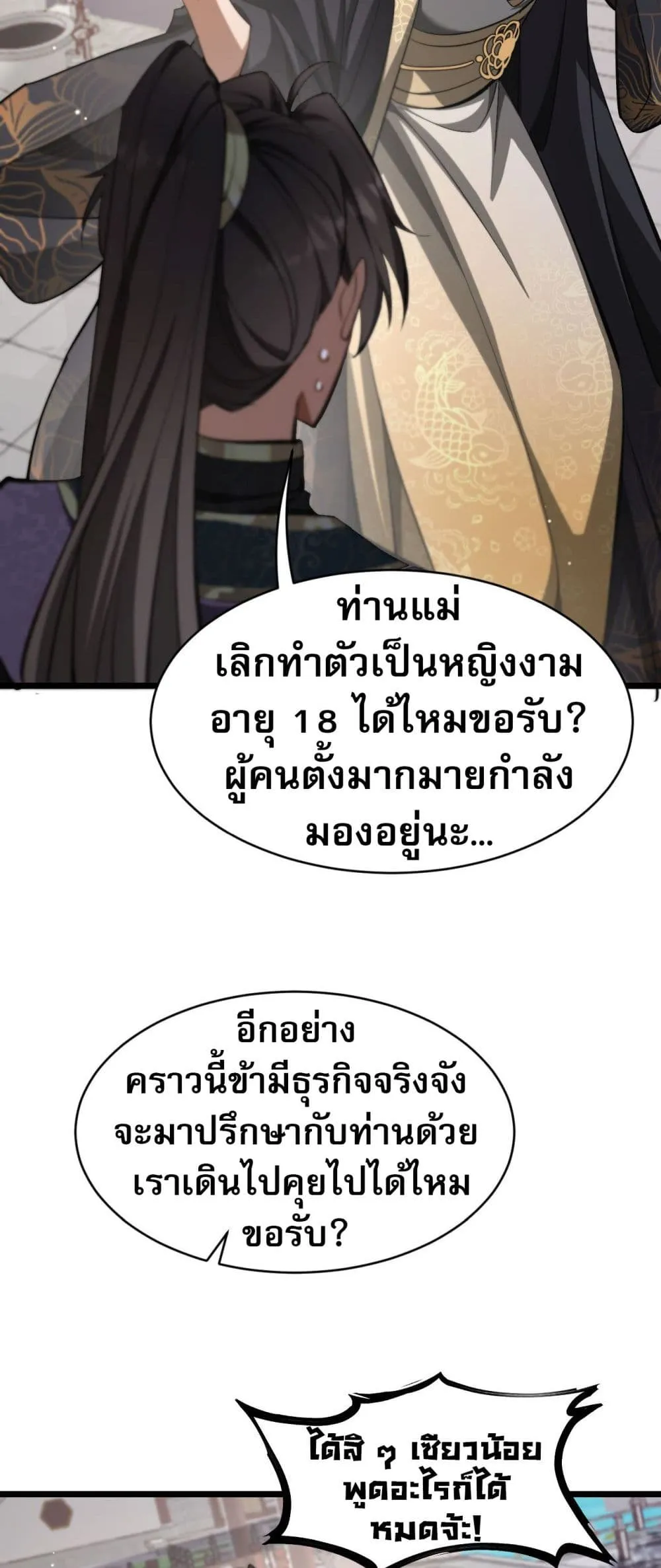 The prodigal Taoist son ตอนที่ 4 หน้า 34