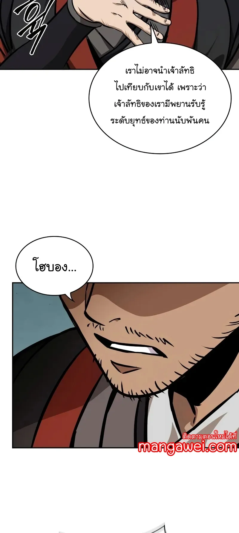 Nano Machine Chapter 239 หน้า 57
