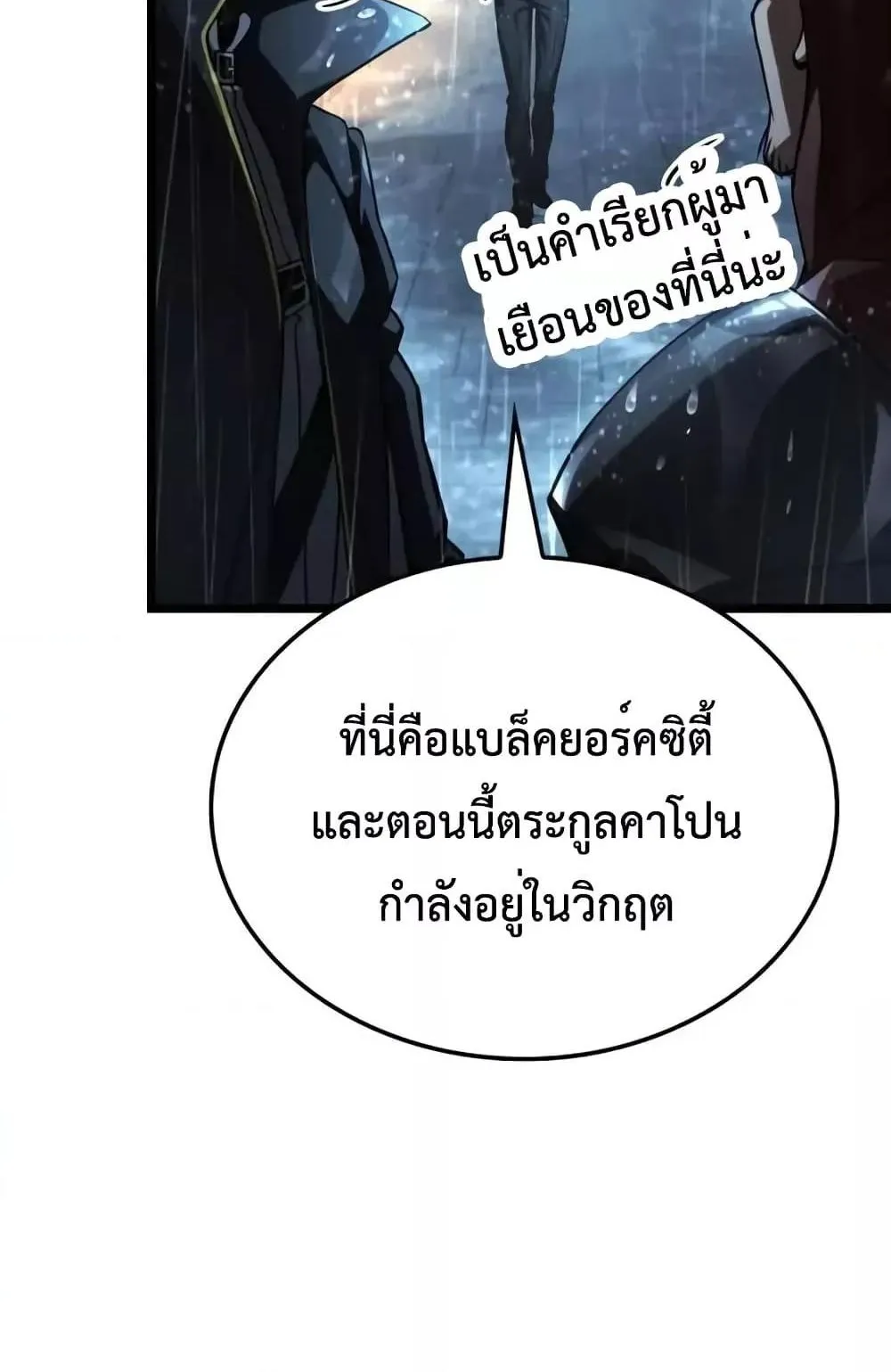Insanely-Talented Player ตอนที่ 29 หน้า 15