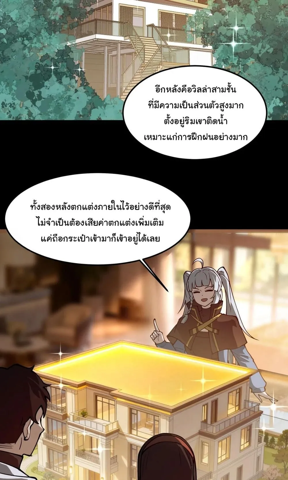 After breaking up with the school beauty, I became a martial arts master ตอนที่ 39 หน้า 33