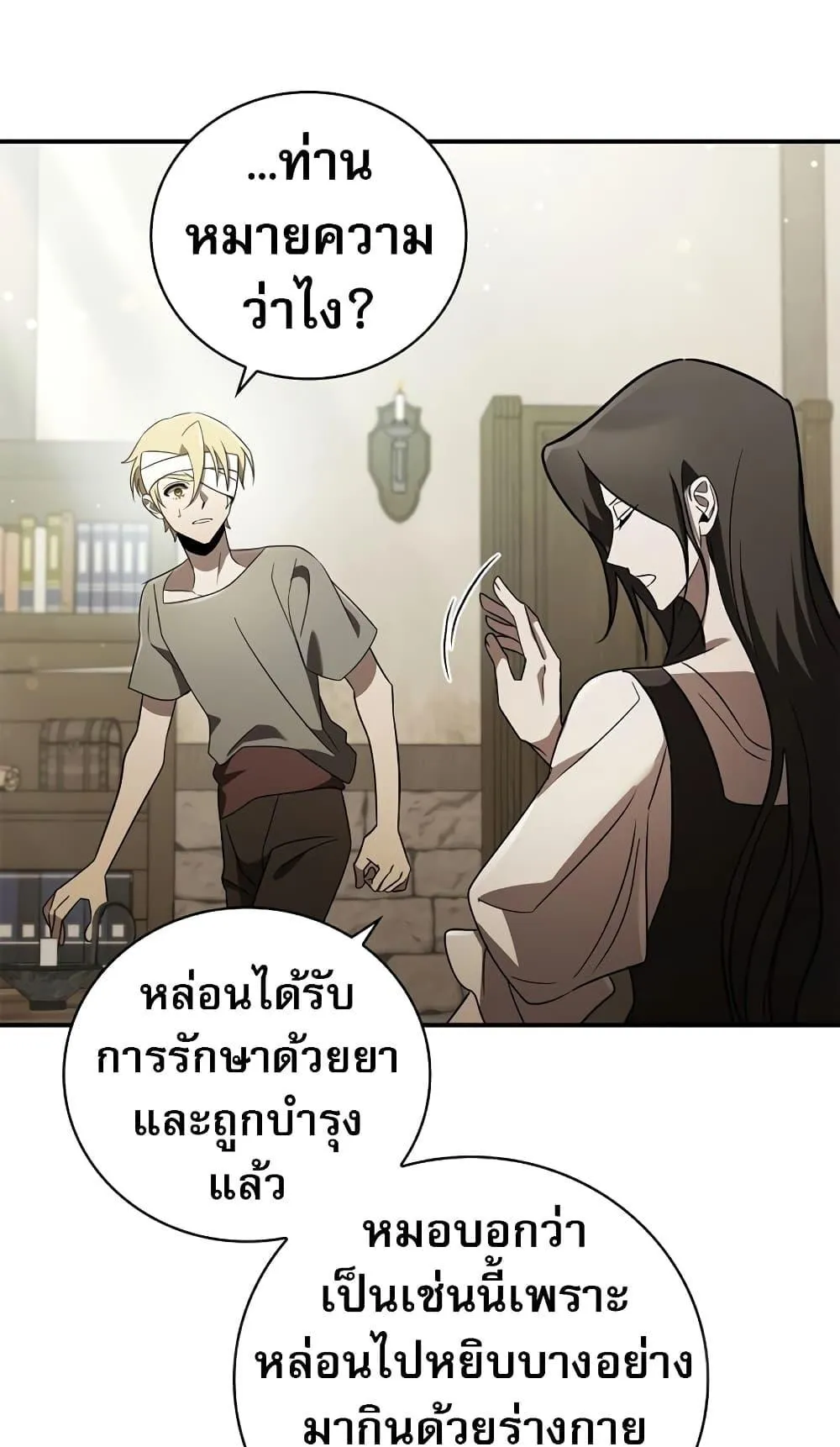 Raising the Princess to Overcome Death ตอนที่ 7 หน้า 61